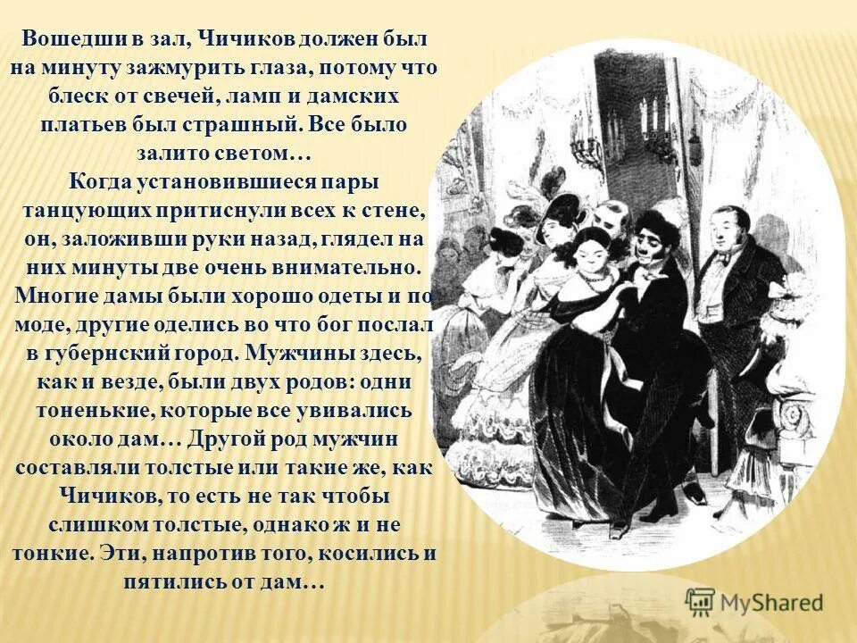 отношение гоголя к чичикову