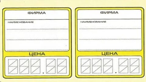 Шаблоны ценников на товар распечатать