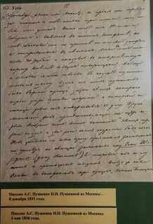 Письмо пушкиной