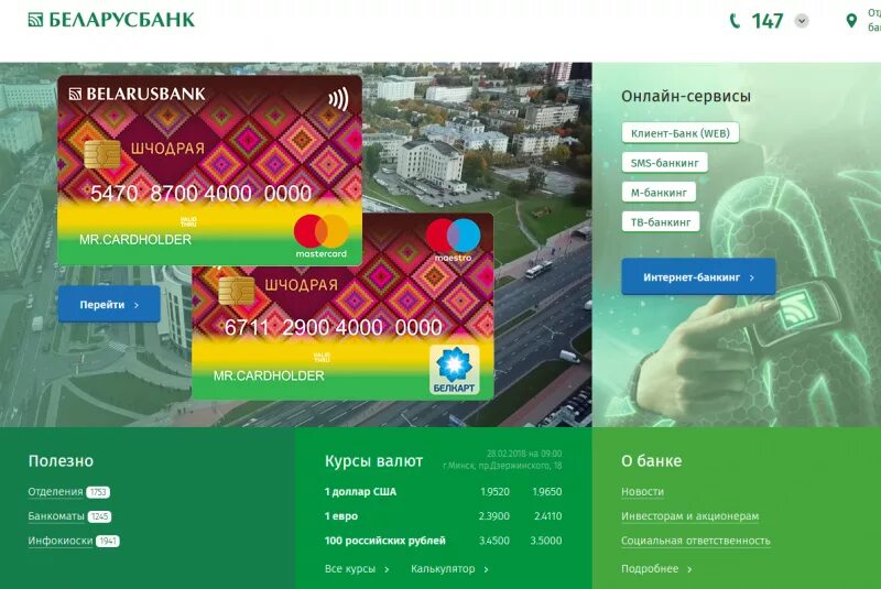 Банк партнер беларусбанка. Беларусбанк карта. Карта Belarusbank. Беларусбанк карта БЕЛКАРТ мир. Карты банков Белоруссии.