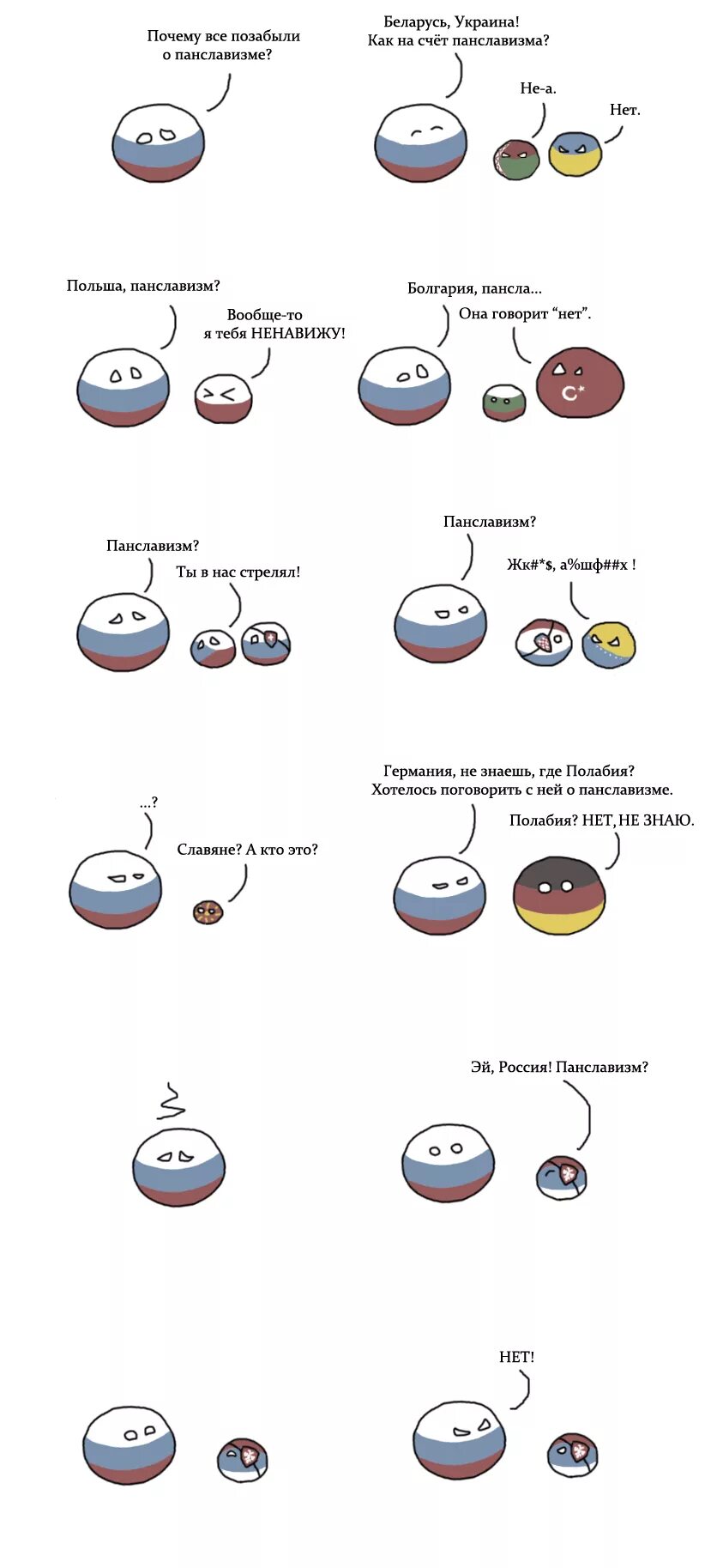 Панславизм. Славянская идеология. Панславизм суть. Альтернативный флаг панславизма. Идея панславизма.