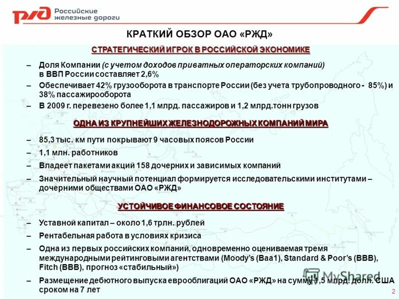 Внутренняя ошибка сервиса ржд. Организация оао ржд. задачи компании ржд. объекты оао ржд. презентация оао ржд.