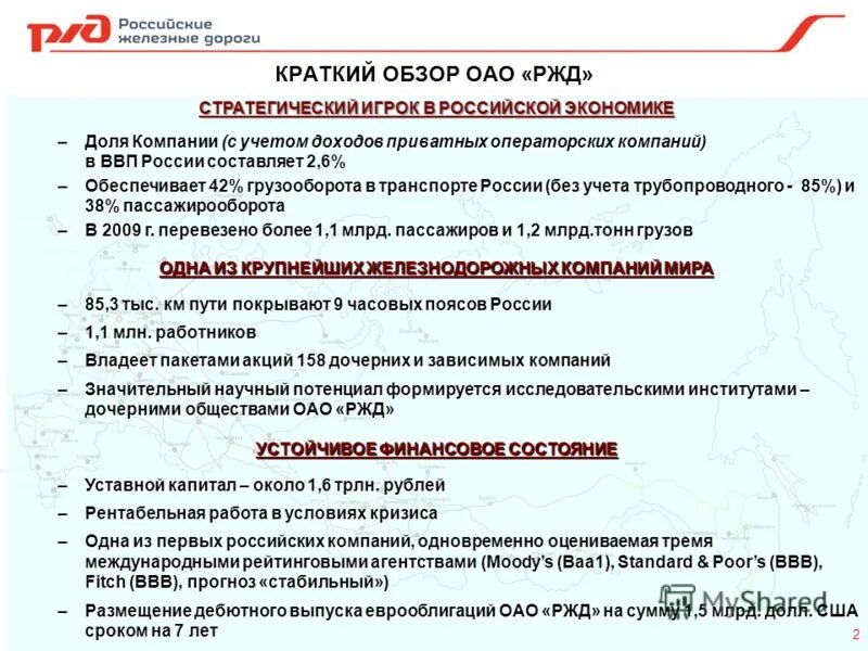 Сдо ответы коррупция. Организация ОАО РЖД. Задачи компании РЖД. Объекты ОАО РЖД. Презентация ОАО РЖД.