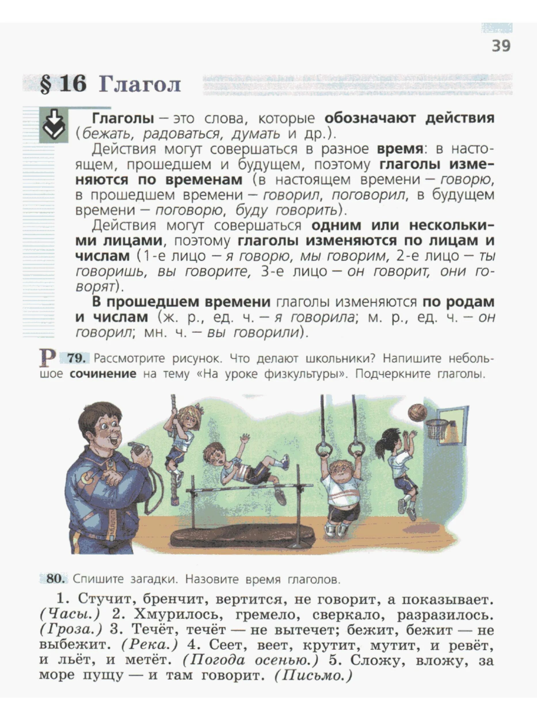 Самостоятельные упражнения физическая культура. Лях физическая культура 1-4 класс учебник. Мини сочинение урок физкультуры. Темы по физре. Тема для презентации физкультура.