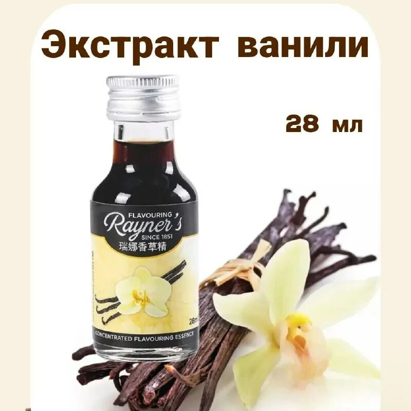 экстракт ванили 28 мл китай. ванильный экстракт. экстракт лаванды mr flavor. экстракт ванили для выпечки. Flavor ароматизаторы ваниль.