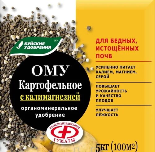 Удобрение ому картофельное. Ому универсал с калимагнезией 5кг. удобрение буйские удобрения ому картофельное с калимагнезией. ому картофельное с калимагнезией 5 кг. ому картофельное с калимагнезией.