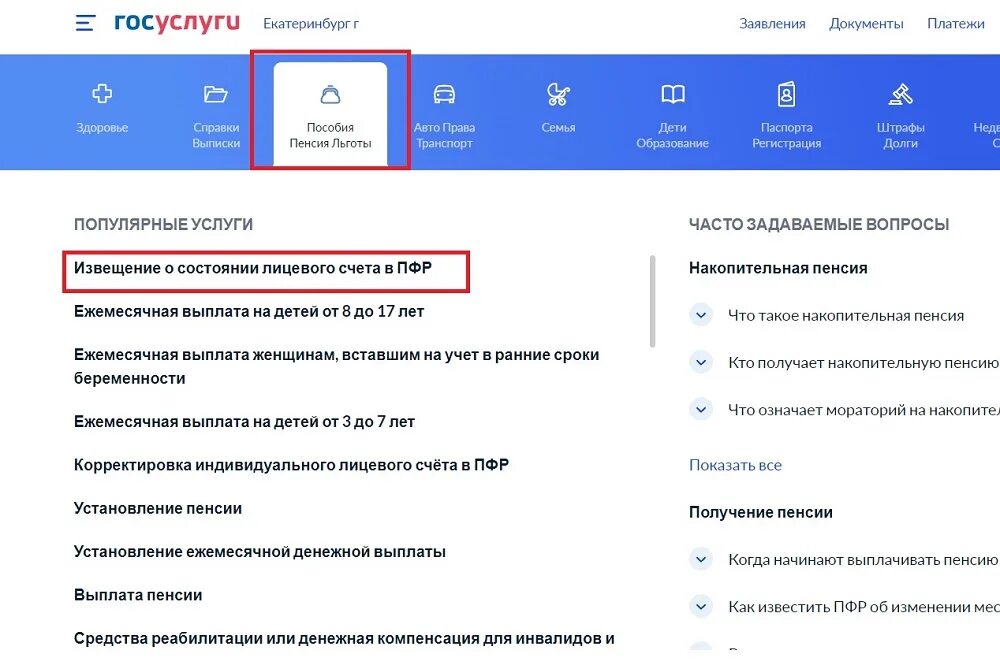 Подать заявление на накопительную часть пенсии через госуслуги. Как оформить выплату накопительной части пенсии через госуслуги. Подать заявление на получение накопительной пенсии через госуслуги. Как проверить пенсионные накопления через госуслуги.