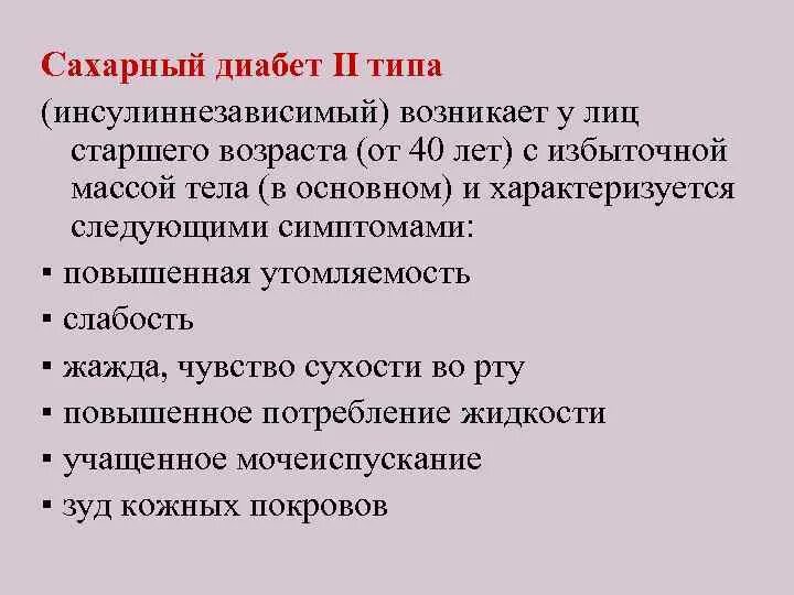 Диабет без осложнений. Сахарный диабет 2 типа инсулиннезависимый. Симптомы инсулиннезависимого сахарного диабета. Инсулинрезистентный сахарный диабет. Инсулинонезависимый Тип сахарного диабета.