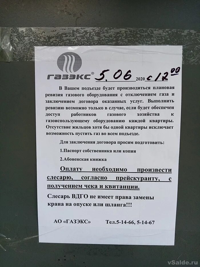 Газекс ру нижний. Объявление на техническое обслуживание газового оборудования. Объявления по техническому обслуживанию газового оборудования. Объявление об отключении газа на подъезд образец. Объявление о проверке газа.