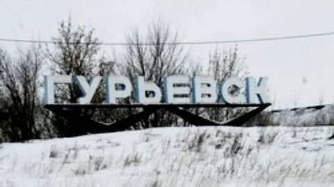 Копир гурьевск