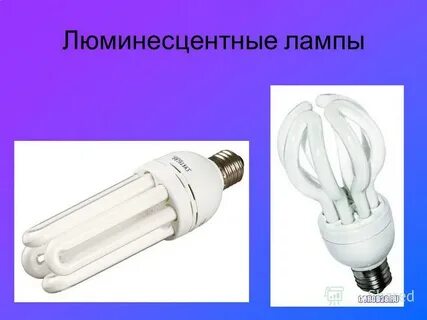 Класс люминесцентных ламп