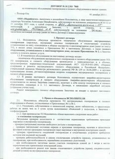Договор аварийного газового обслуживания