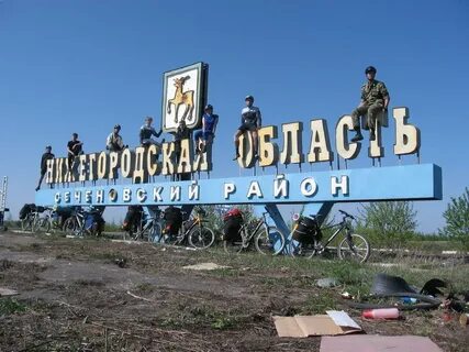 Нижний новгород сергач
