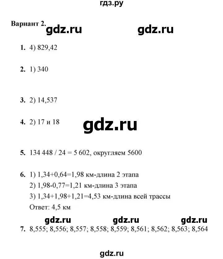 Тест 23 вариант 1 1 класс. Глазков математика 5 класс контрольные измерительные материалы. Решаем устно-(-(-2)).