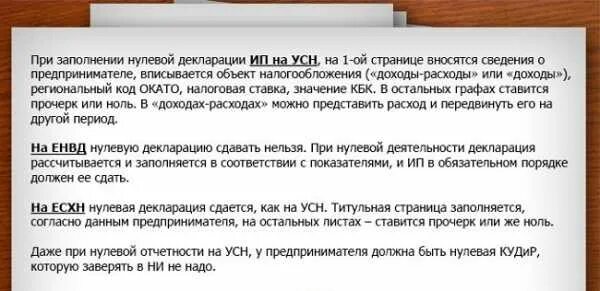 Сдается ли нулевая. Пояснение в налоговую о нулевой декларации по УСН. Пояснения по нулевой декларации УСН. Пояснительная в налоговую к нулевой декларации УСН. Пояснения в налоговую о нулевой отчетности УСН.