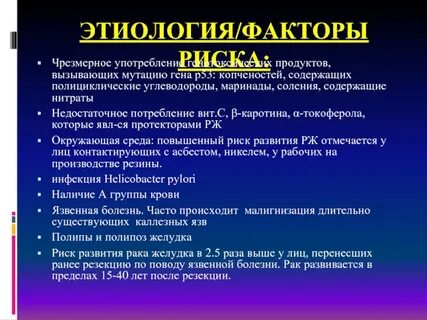 Этиология факторы