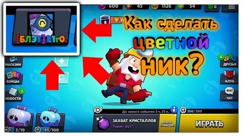 Как сделать цветное описание в бравле