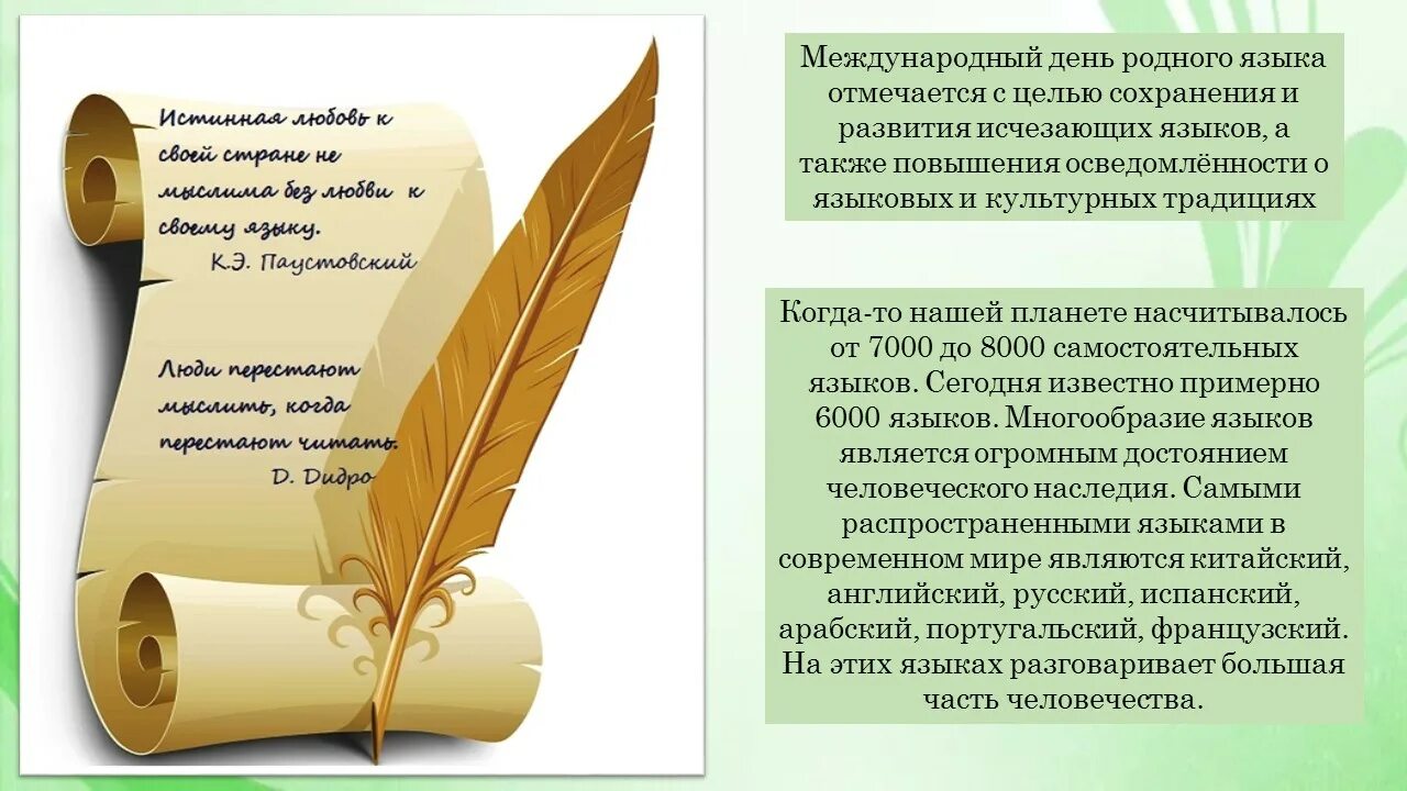 родной язык. презентация нохчийн мотт. я родной. знания родного языка. знания родного языка.