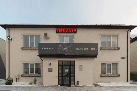 Нейро практика губернская ул 70