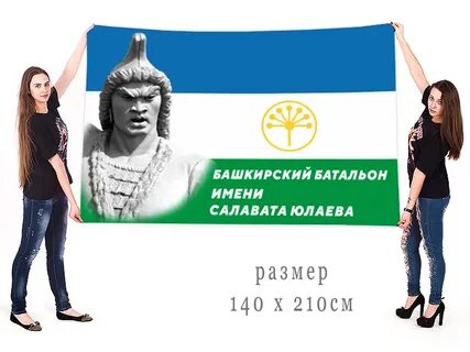 Салават имя