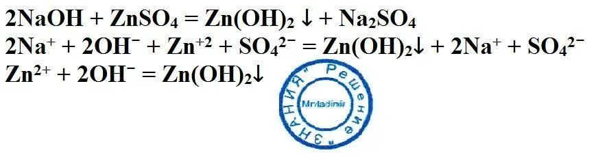Гидроксид натрия zn oh 2. Сульфат цинка и гидроксид натрия. Гидроксид цинка и гидроксид натрия. Сульфат цинка и гидроксид натрия реакция. Цинк сульфат цинка гидроксид цинка.