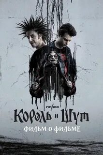 Постер шут