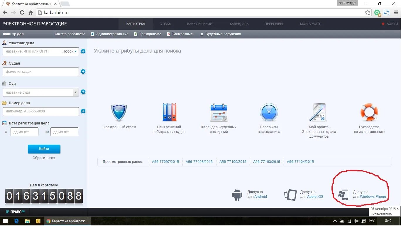 Картотека дел. Картотека арбитражных дел. Owa outlook. Картотекаарбитражгых дел. Сервис "электронный страж".