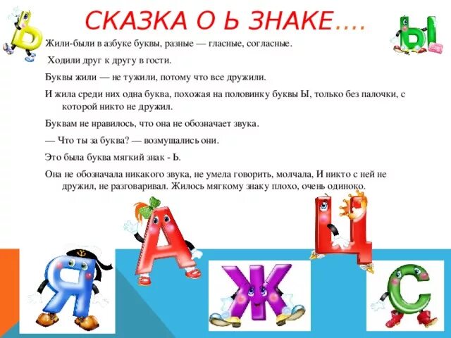 Осталась буква