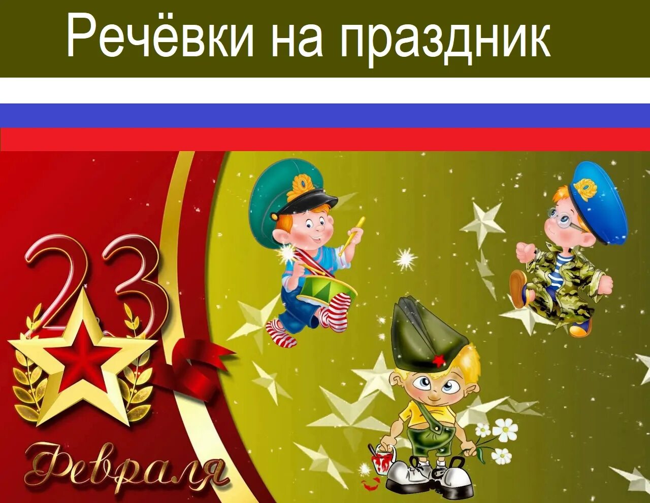 Интерактивная игра к 23. Альбом военные профессии для дошкольников. Слайды к 23 февраля для дошкольников. Военные профессии Заголовок. 23 Февраля для дошкольников.