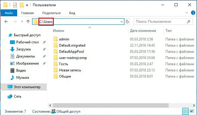 Этот компьютер users. Папка Windows. Папка пользователи. User Windows папка. Где папка users.
