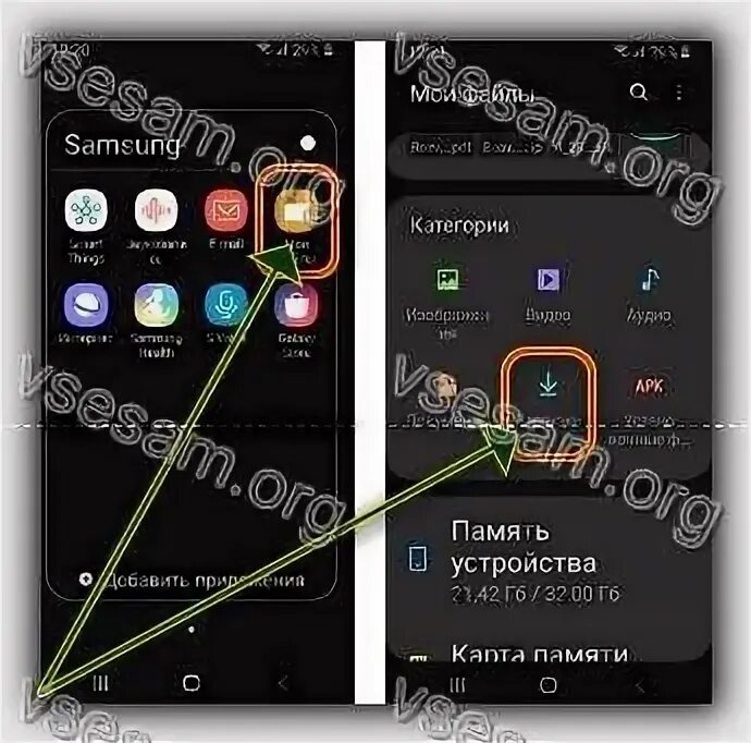 Samsung где загрузки. Загрузка самсунг. Где находятся загрузки на самсунге. Где файлы в самсунге. Где находятся загрузки на самсунг а51.