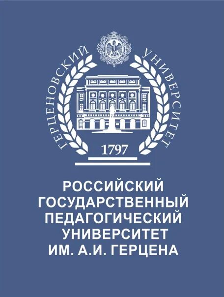 Педагогический сайт спб. Педагогический институт имени Герцена. РГПУ им. а. и. Герцена, Герценовский университет. Российский государственный педагогический университет Герцена лого. Эмблема РГПУ им Герцена.