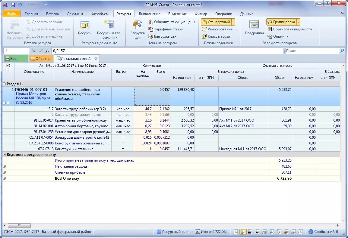 Гранд смета ресурсный метод. Локальная ресурсная смета. Гранд смета ресурсно индексный метод. Смеситель в базе Гранд сметы. Локальный ресурсный расчет