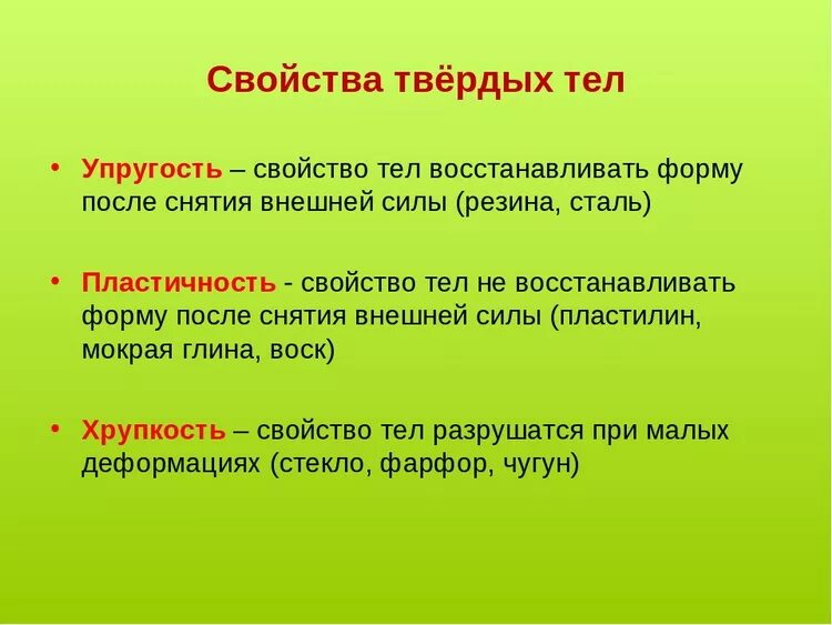 Свойство веществ твердое тело. Свойства твердых тел. Основное свойство твердых тел. Свойства твердых тел физика. Общая характеристика твердых тел.