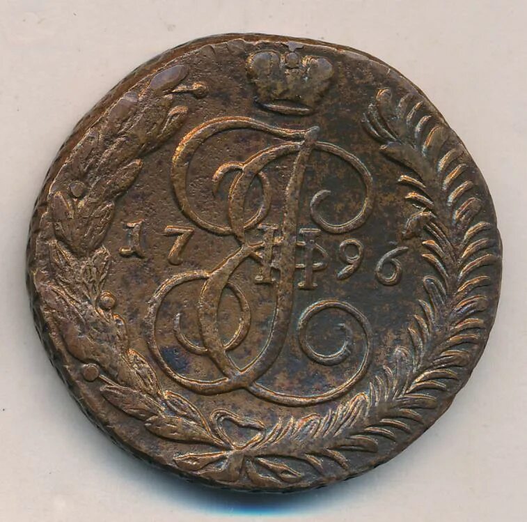 Копейка 1796. 5 копеек 1796. 1796 5 копеек вензель. пять копеек 1796. монета 5 копеек 1796 ам.