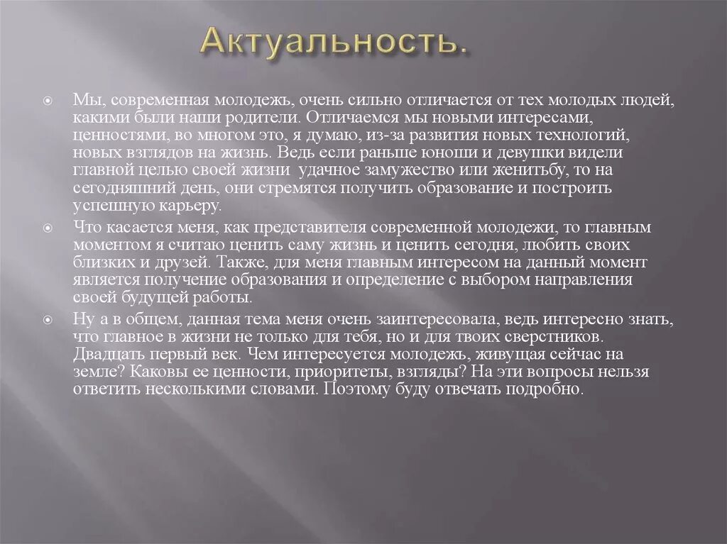 Современность значение. Актуальность современной молодежи. Перспективы современной молодежи.