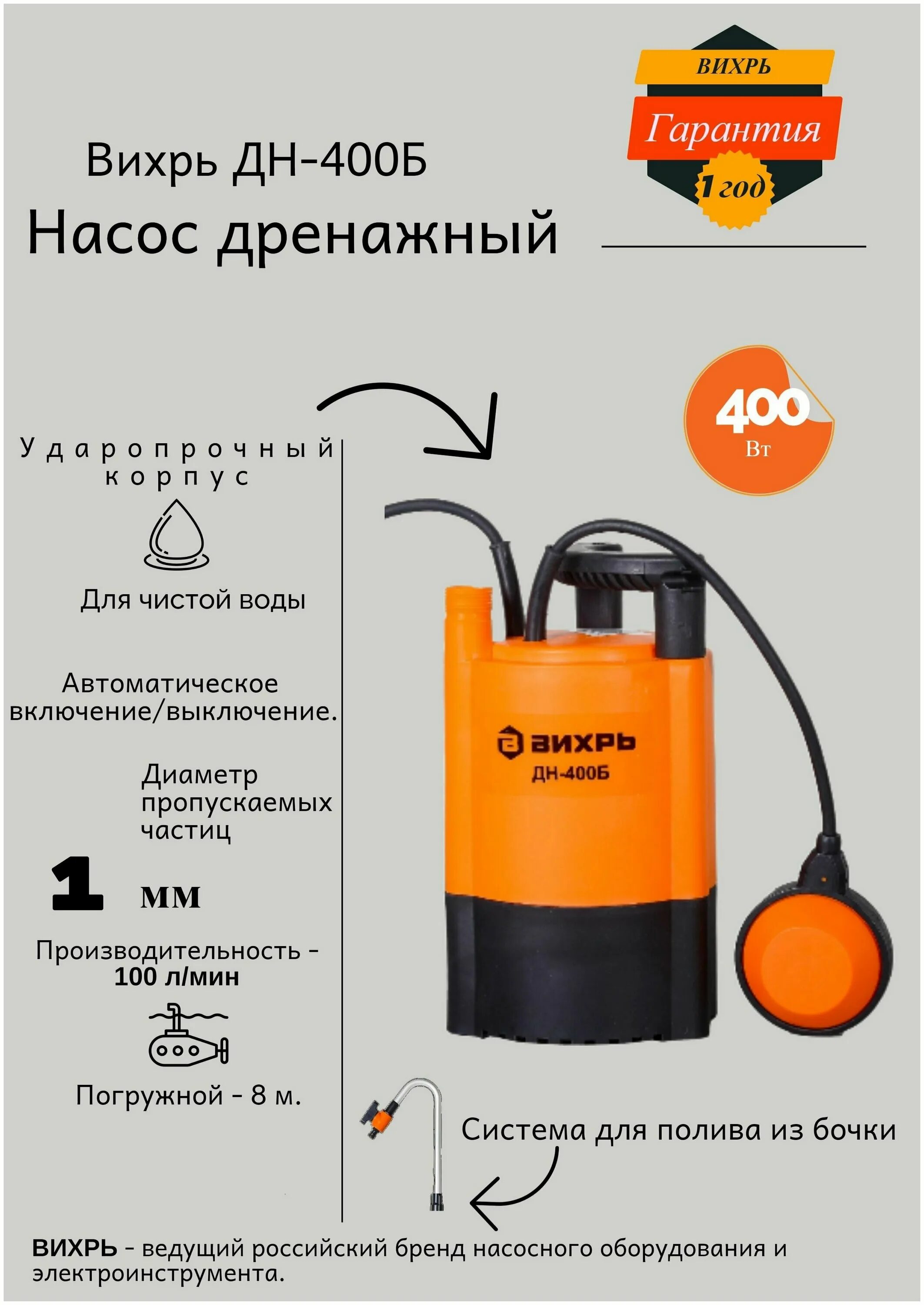 дренажный насос дн-400 вихрь. характеристики дренажного насоса вихрь. крепление для циркуляционного насоса вихрь фото. дренажный насос вихрь дн-550h. характеристики дренажного насоса вихрь.