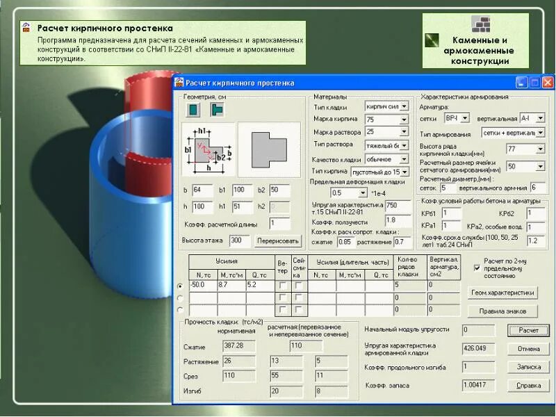 Эспри электронный справочник инженера. Программа расчета кирпичного простенка. Калькулятор расчета кирпича. Программа для подсчета кирпича для дома. Расчет простенка