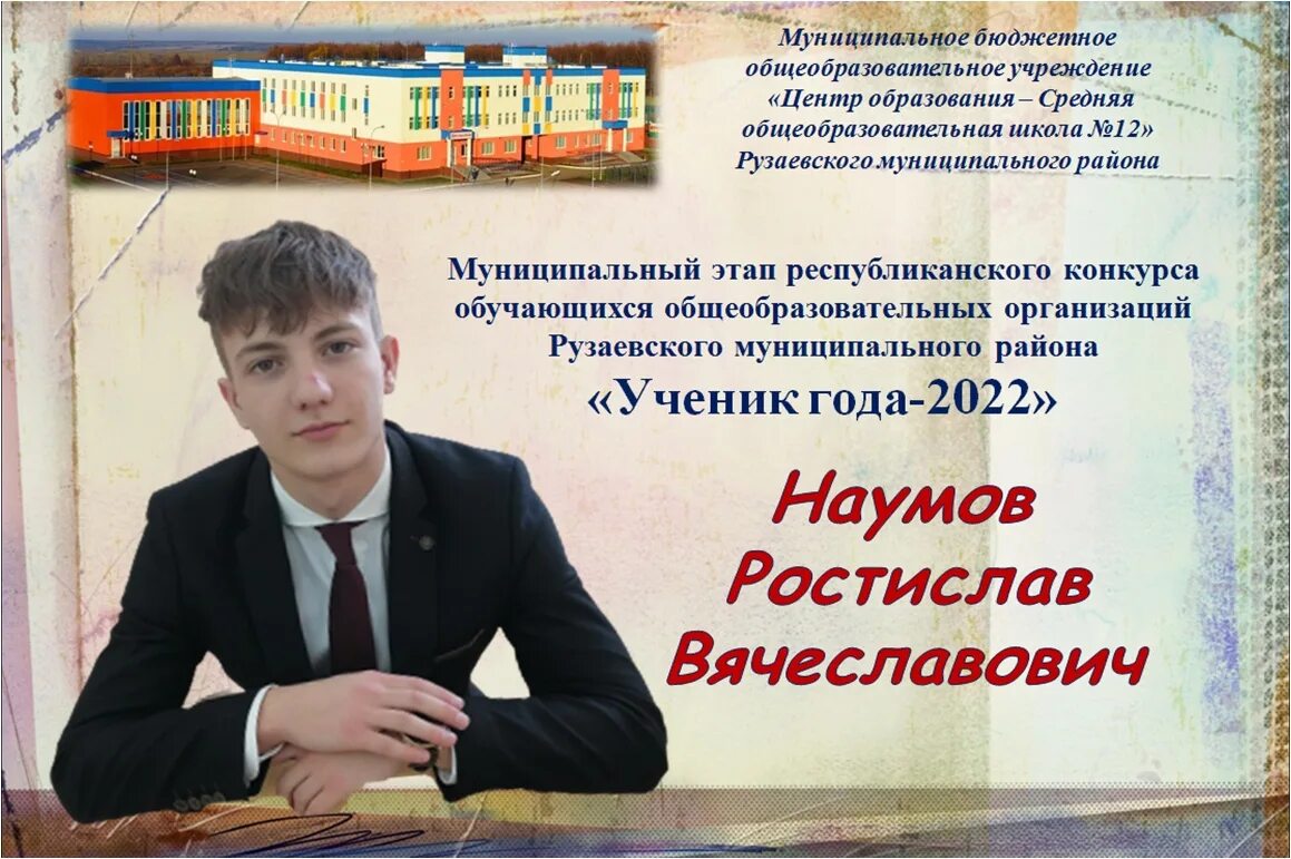 Ученик года результаты. Ученик года 2025. презентация ученик года 2025. ученик года 2025 новотроицк. ученик года 2025 свердловская область.