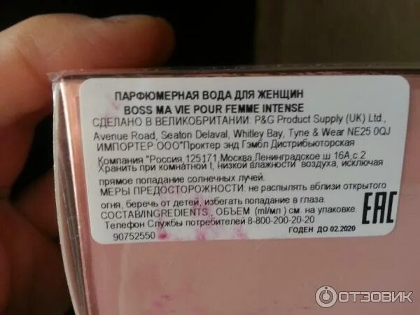 Hugo как отличить подделку. Маркировка туалетной воды hugo boss. hugo boss alive. босс мави духи. штрих код hugo boss.