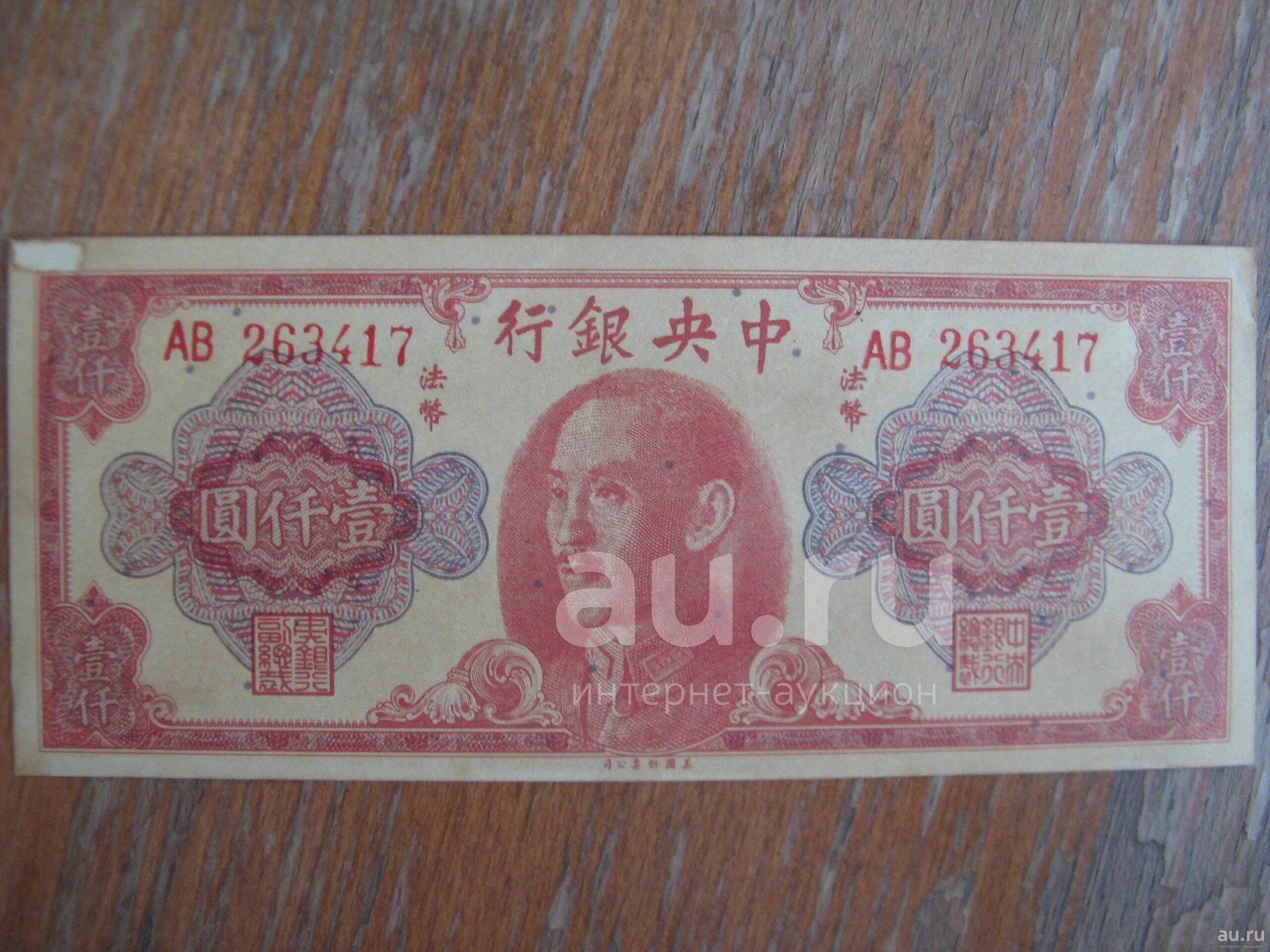 500 000 юаней в рублях. Тайвань 5000 юань 1940. 1000 Юаней Тайваня. 5 Тысяч юаней. 670 Тысяч юаней.