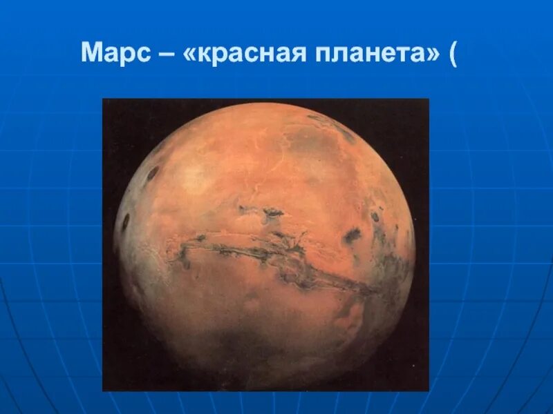 Путешествие на планету марс. Марс, планета. на марсе. марс презентация. марс красная планета.