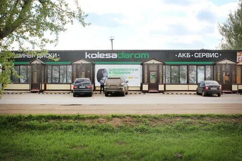 Колеса даром кировград