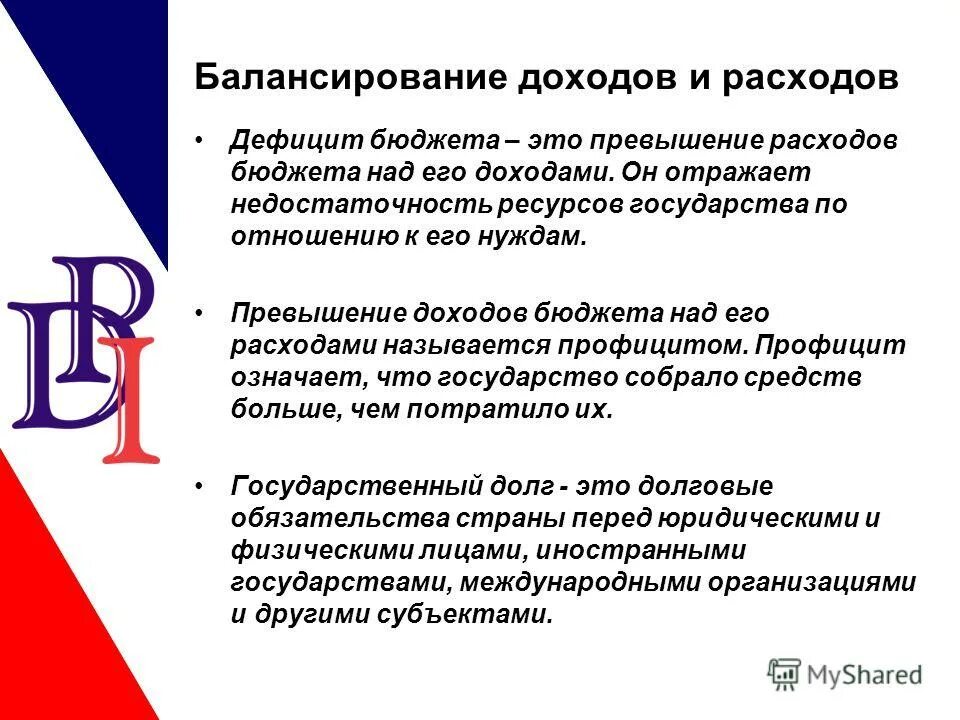 Превышение расходов государства над доходами. Превышение расходов государства над его доходами называют. Ежегодный план доходов и расходов государства. Превышение расходов государства над его доходами называют. Пландэ доходов и расходов это.