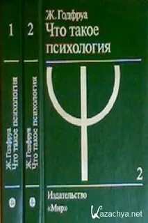 Психология т