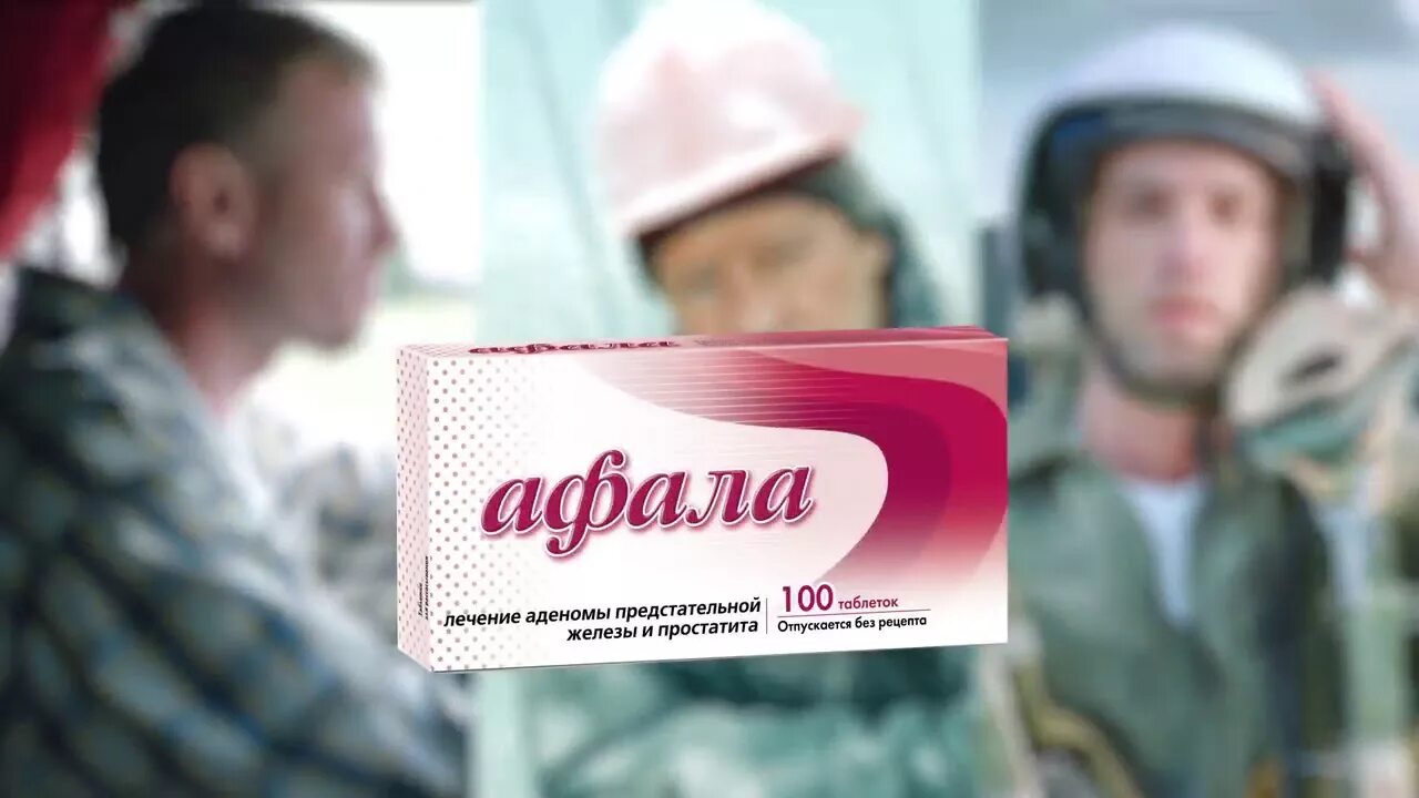 Афала от простатита цена. Афала реклама. Афалаза реклама. Афала модуль рекламный. Афалаза слоган.