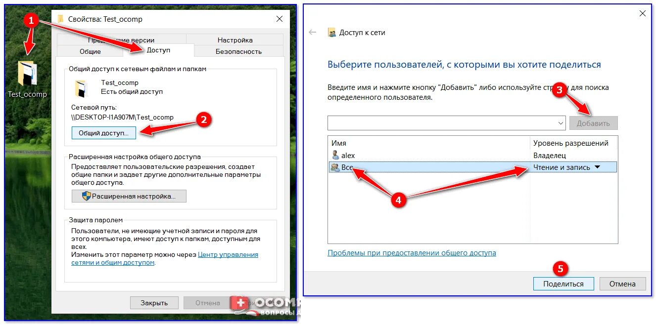 Безопасность общего доступа. Общий доступ к папке Windows 10. Расширенная настройка общего доступа. Как настроить сетевой доступ к папке. Общий доступ к сетевой папке.