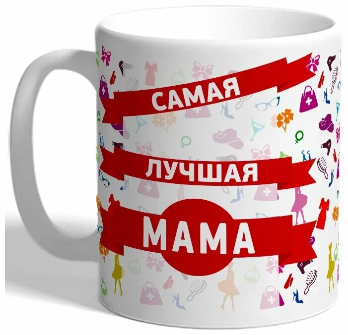 самая лучшая кружка. кружка жена. кружка самый лучший учитель.