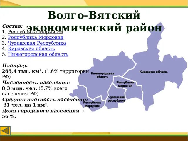 Какое население в волго вятском районе. Центральная россия волго-вятский район. волго вятский экономического район эгп карта. субъекты волго-вятского экономического района. волго-вятский экономический район состав.