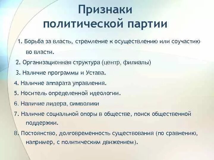 Признаки партии как общественной организации. Признаки политической партии. Основные признаки политической партии. Признаки Полит партии. Политическая партия признаки.